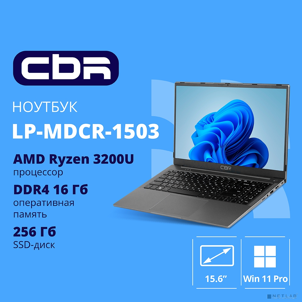 CBR LP-MDCR-1503 15.6" FHD IPS (AMD Ryzen 3 3200U(2.6GHz) /16Gb DDR4 3200MHz / 256Gb SSD PCIe / AMD Radeon RX Vega 3 / RJ45 / Windows 11 Pro /5000 mAh /пластик)