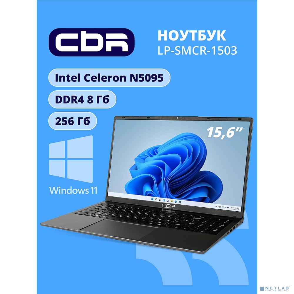 CBR LP-SMCR-1503 15.6" FHD IPS (Intel Celeron N5095(2GHz) /8Gb DDR4 / 256Gb M.2 SSD / Intel UHD Graphics / RJ45 / Windows 11 Pro /4800mAh /пластик)