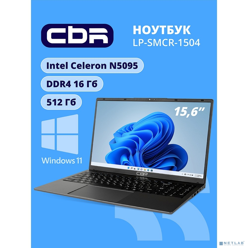 CBR LP-SMCR-1504 15.6" FHD IPS (Intel Celeron N5095(2GHz) /16Gb DDR4 / 512Gb M.2 SSD / Intel UHD Graphics / RJ45 / Windows 11 Pro /4800mAh /пластик)